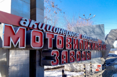 В Перми завершилась процедура банкротства "Мотовилихинских заводов"