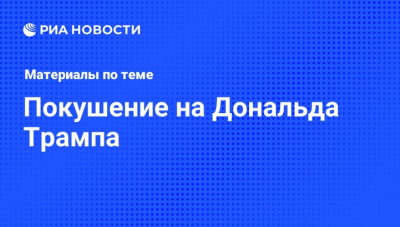 Трамп предъявил Конгрессу шокирующее требование
