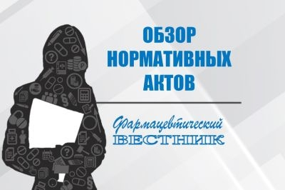 Анализ ключевых отраслевых нормативно-правовых актов: что важно знать