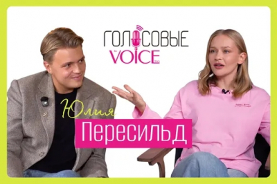 Юлия Пересильд: о мужских "красных флагах", детях, самовосприятии и космосе